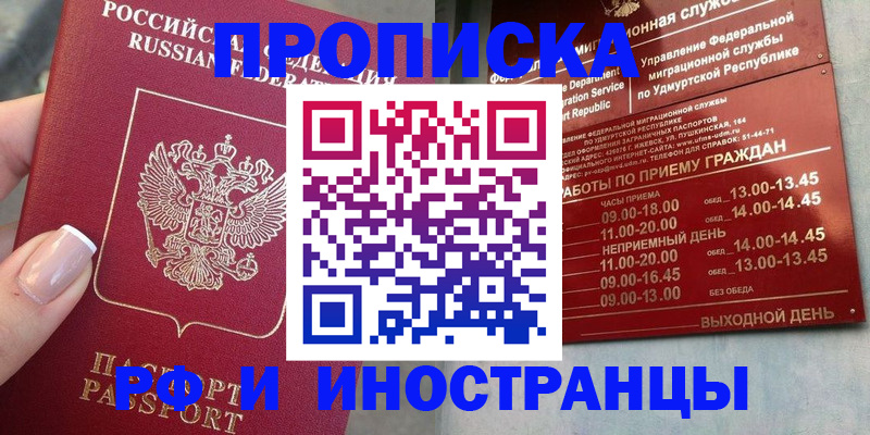 прописка регистрация в Можайске