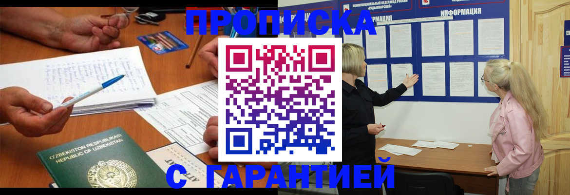 прописка для школы в Можайске
